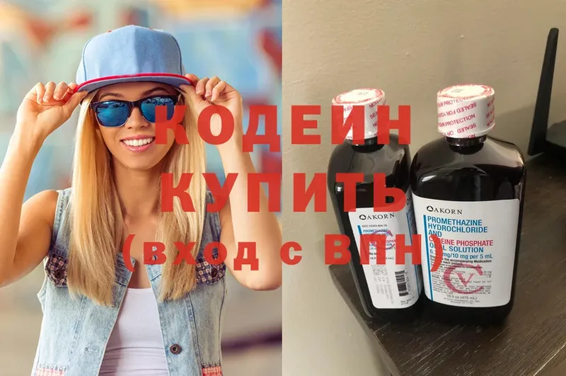 Кодеиновый сироп Lean напиток Lean (лин)  Волгореченск 